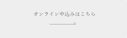 ほつまの時間 オンライン申し込みはこちら